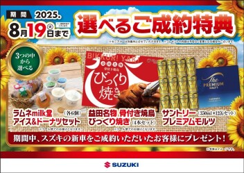 選べる成約特典！！